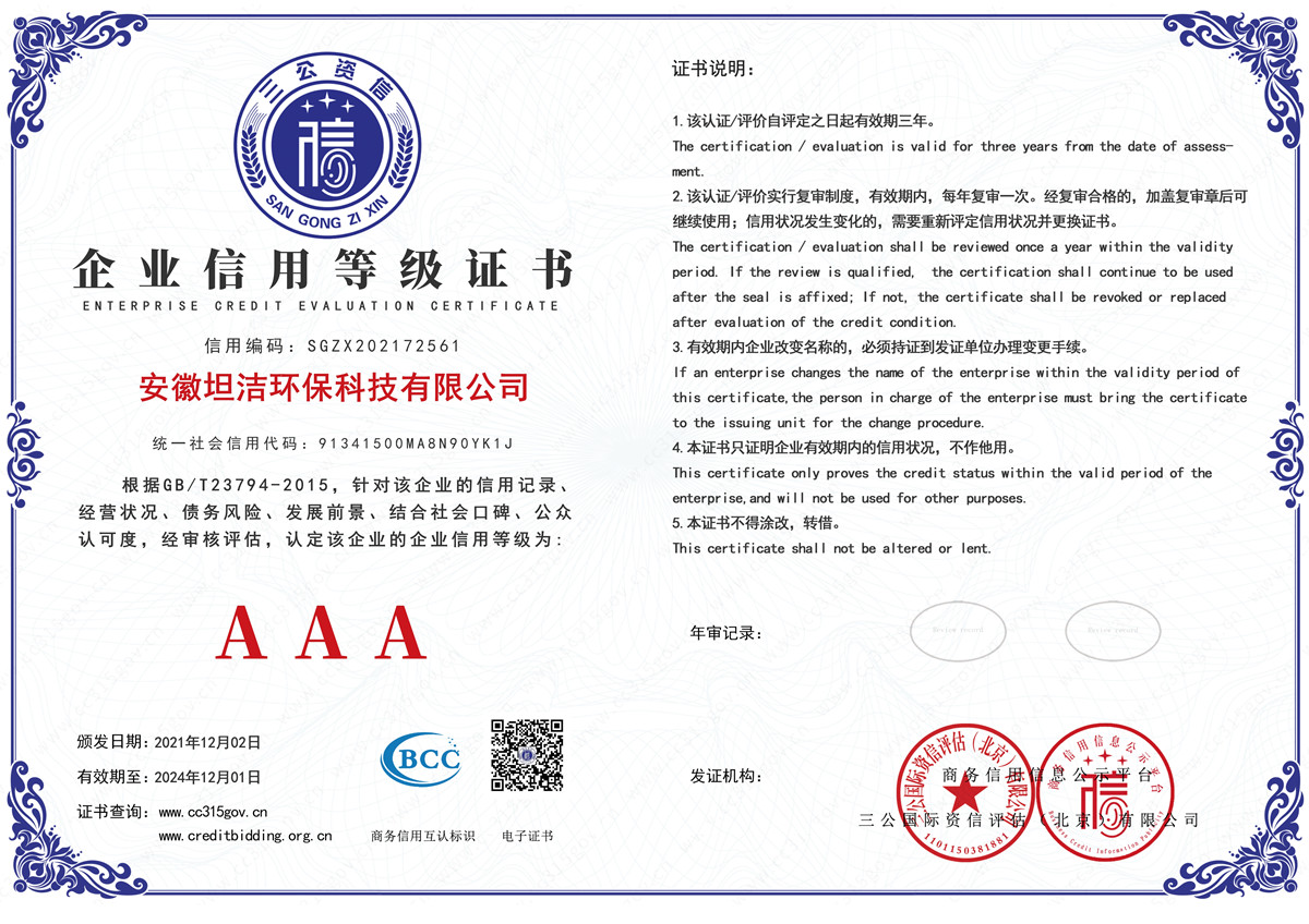 鹤壁企业信用AAA级等级证书