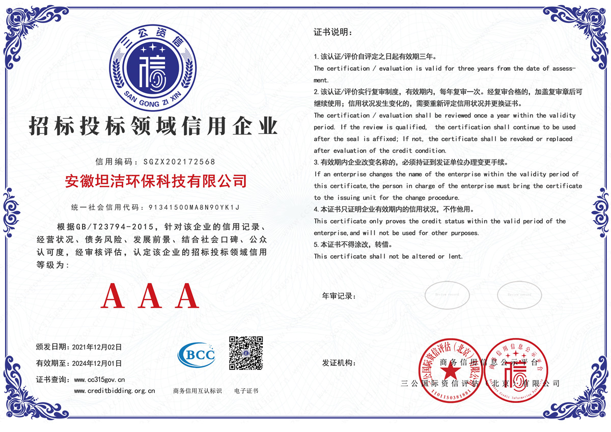 鹤壁招标投标领域AAA级信用企业