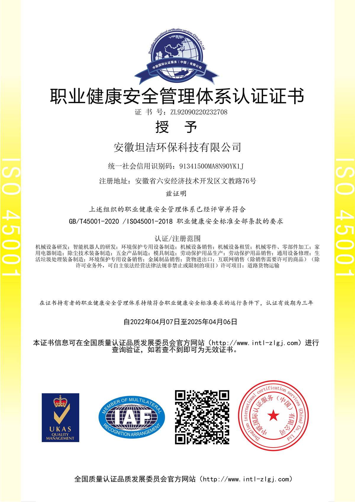 鹤壁职业健康安全管理体系认证