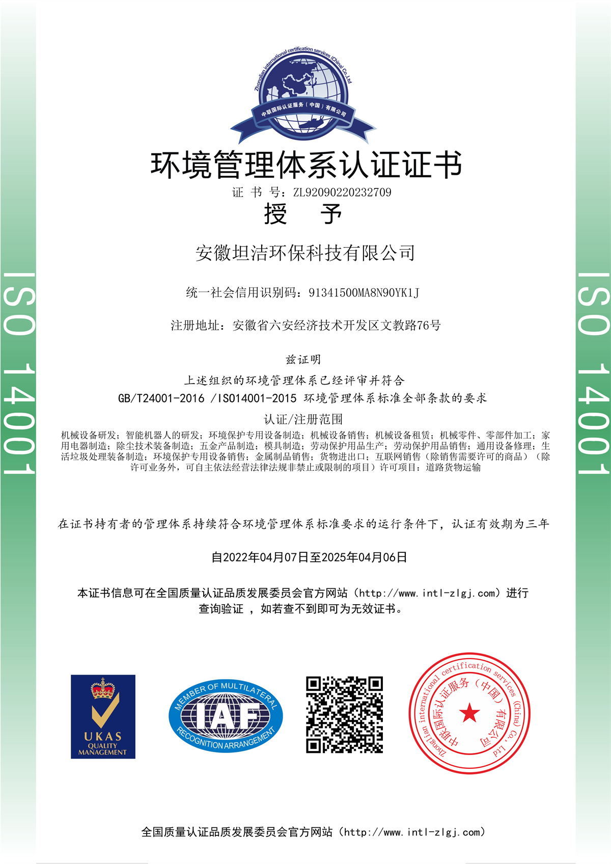 鹤壁环境管理体系认证证书