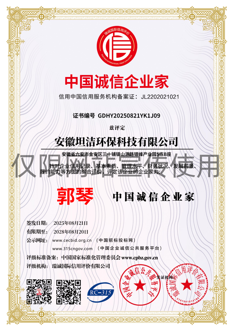 鹤壁中国诚信企业家