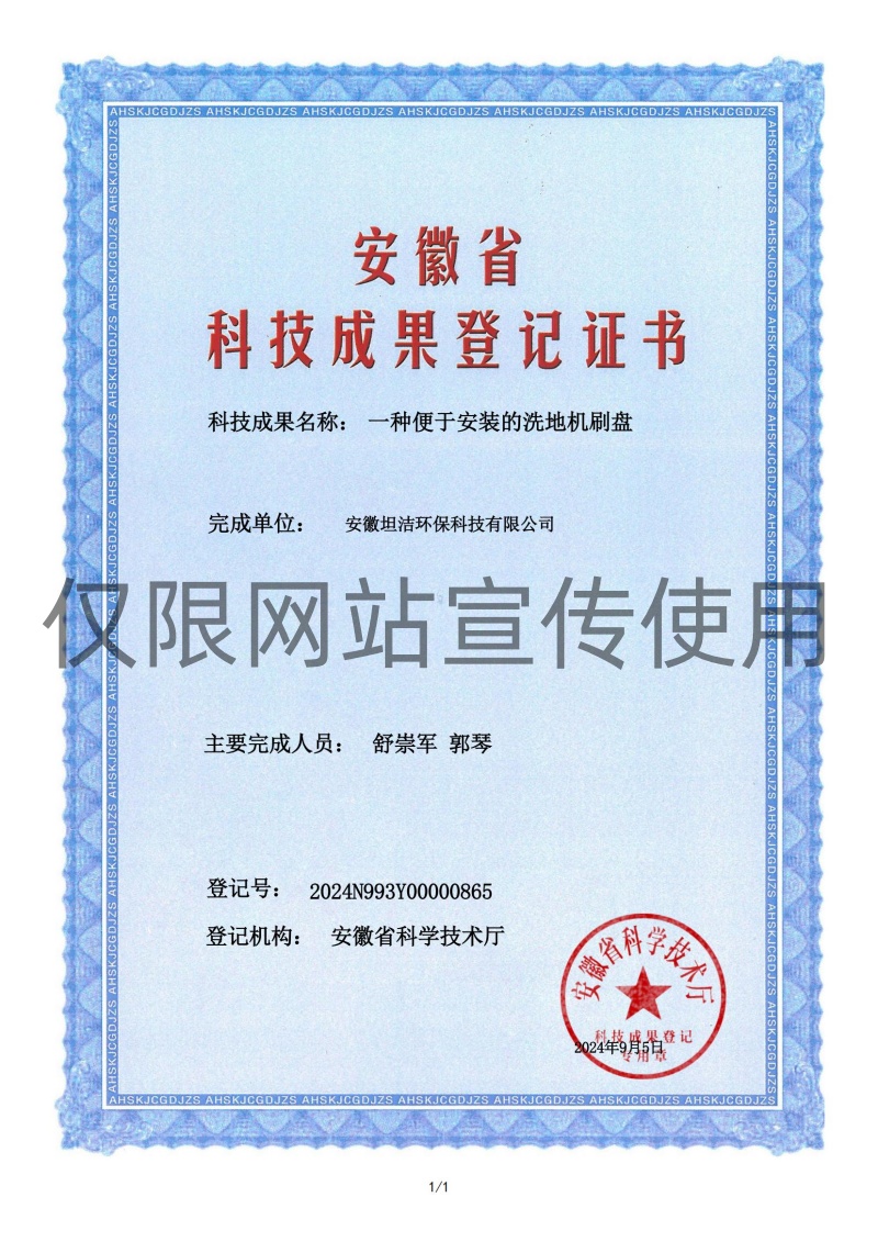 鹤壁科技成果转化证书